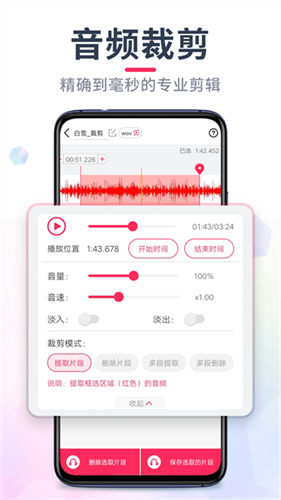音频音乐剪辑2