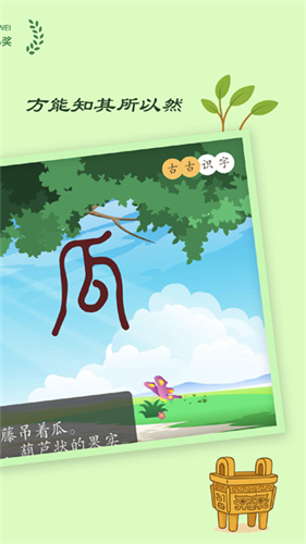 古古识字3