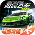 极品飞车在线移动版无限金币版