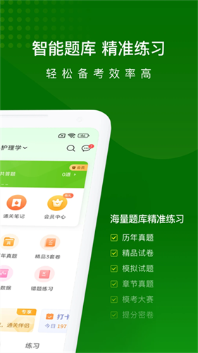 护师万题库3