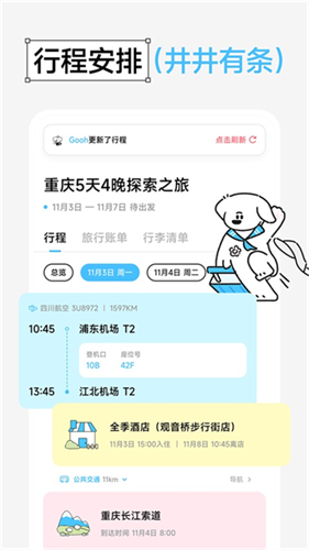 Gooh旅记2