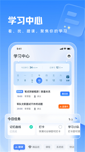 粉笔教师3
