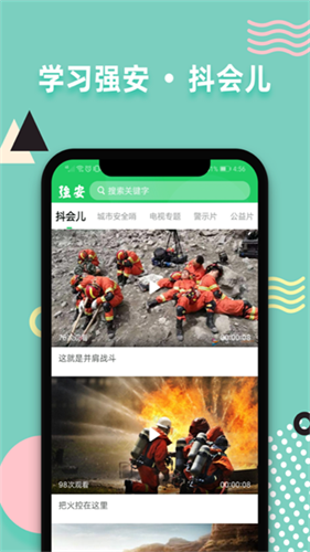 学习强安2