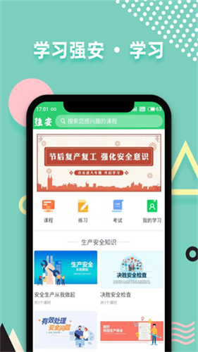 学习强安3