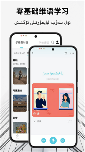 维汉翻译通3