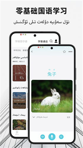 维汉翻译通2