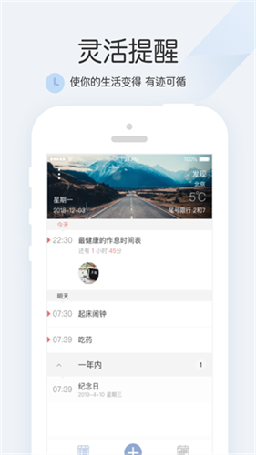 正点闹钟2