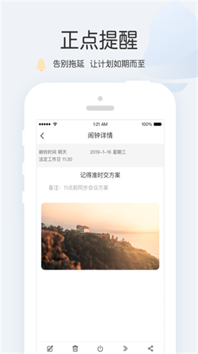 正点闹钟1