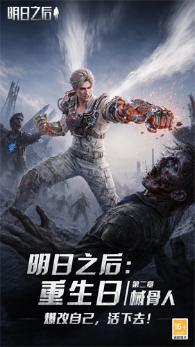 明日之后