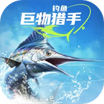 钓鱼巨物猎手无限金币钻石版