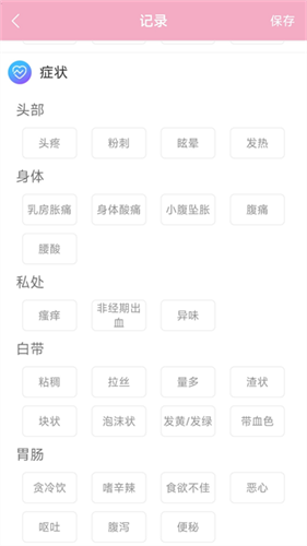 女生例假记录1