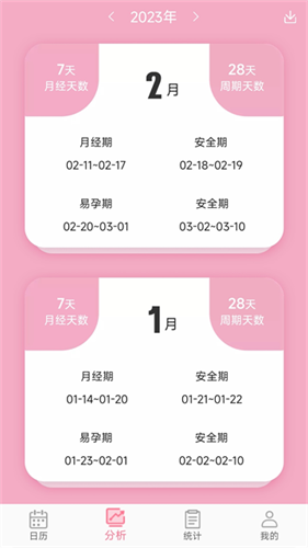 女生例假记录3