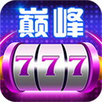 巅峰棋牌最新版本2026