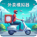 外卖模拟器无限金币版最新版