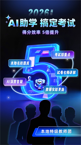 考霸刷题宝3