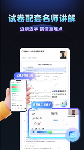 考霸刷题宝