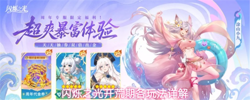 闪烁之光开荒期怎么玩 闪烁之光开荒期怎么玩?