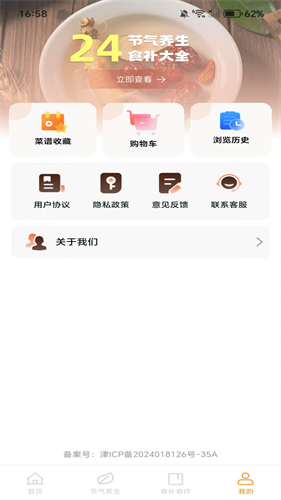 天天学做菜