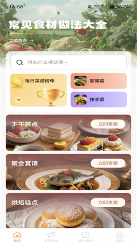 天天学做菜2