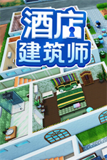 酒店建筑师修改器风灵月影版