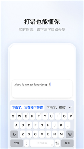 千问输入法1