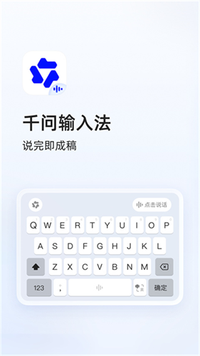 千问输入法2