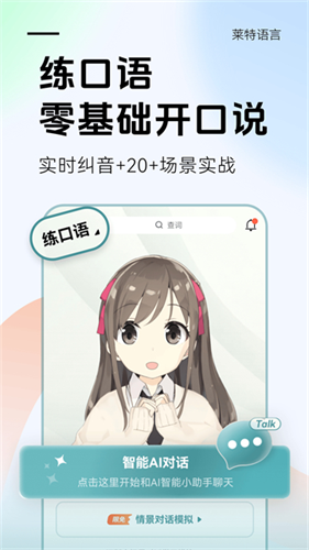 莱特俄语学习背单词