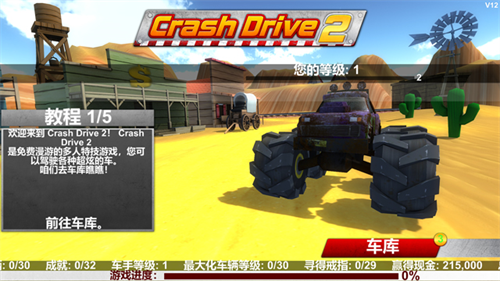 崩溃卡车2