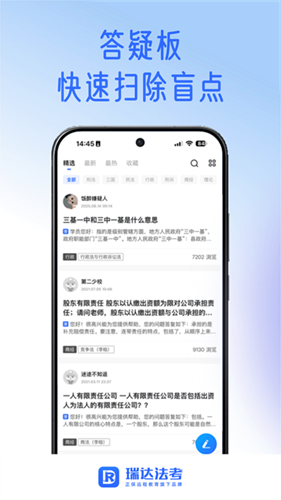 瑞达法考2
