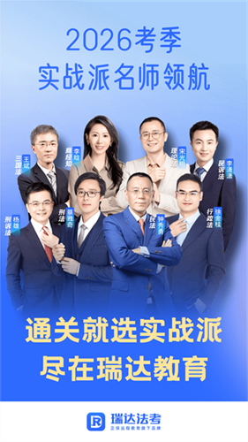 瑞达法考