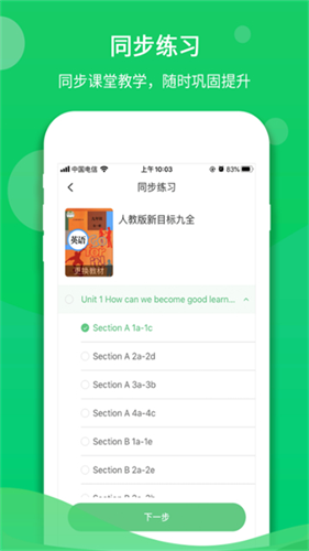 驰声听说在线3