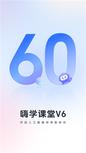 嗨学课堂1