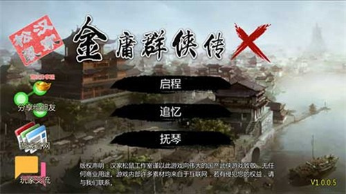 金庸群侠传x控制台指令大全 控制台指令合集