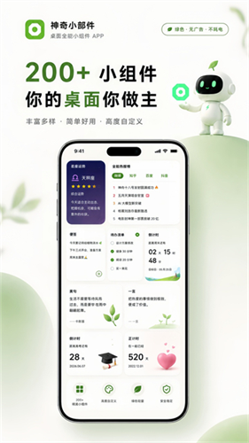 神奇小部件永久会员版2