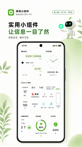 神奇小部件永久会员版