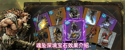 魂坠深境宝石效果都有哪些 魂坠深境宝石效果介绍