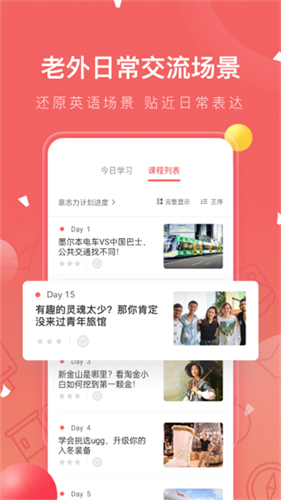 番茄英语2