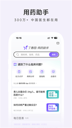 用药助手1