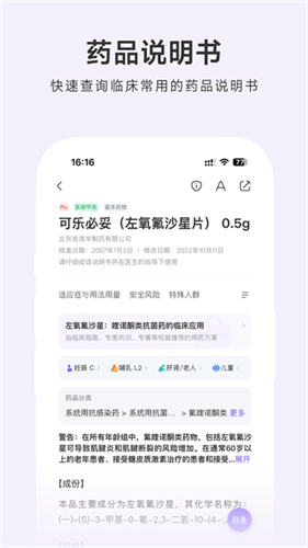 用药助手2