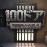 100门监狱逃脱无限提示版