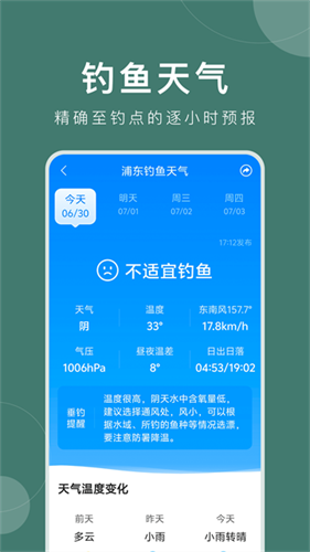 准时天气1