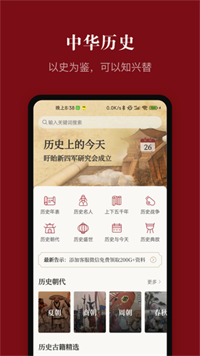中华历史