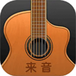 来音吉他