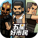 五星好市民