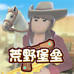 荒野堡垒游戏无限金币钻石版