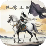 泥潭三国MOD作弊菜单最新版