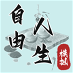 自由人生模拟器无限体力无限金钱版
