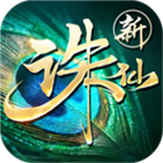 诛仙无限资源版最新版