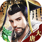 热血大唐