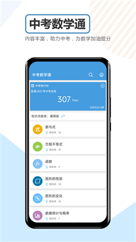 中考数学通2